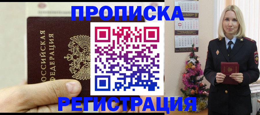 прописка для военкомата в Гудермесе